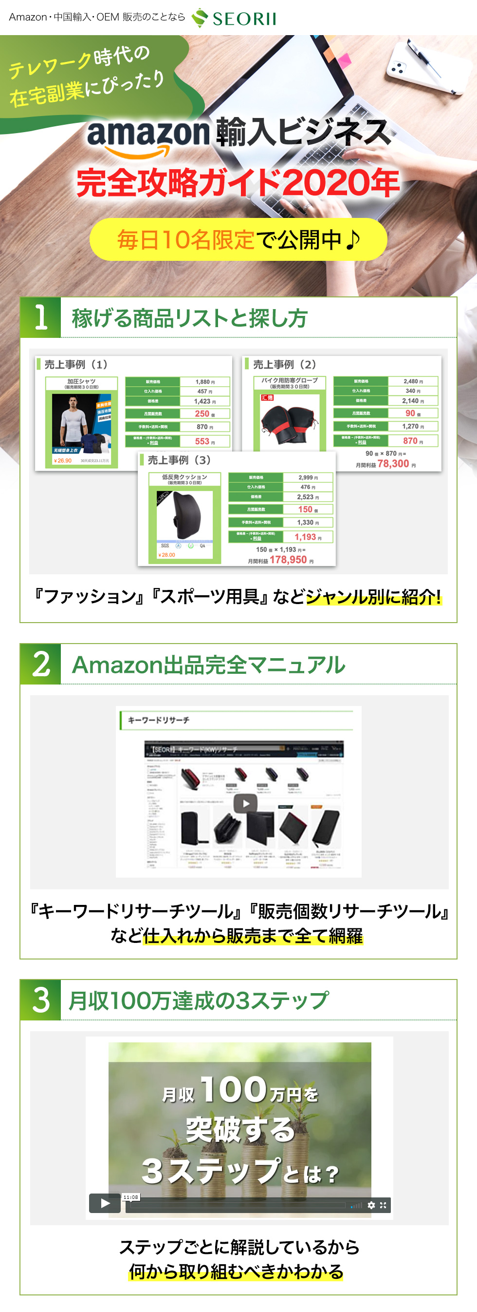 Amazon輸入ビジネス完全攻略ガイド2020年